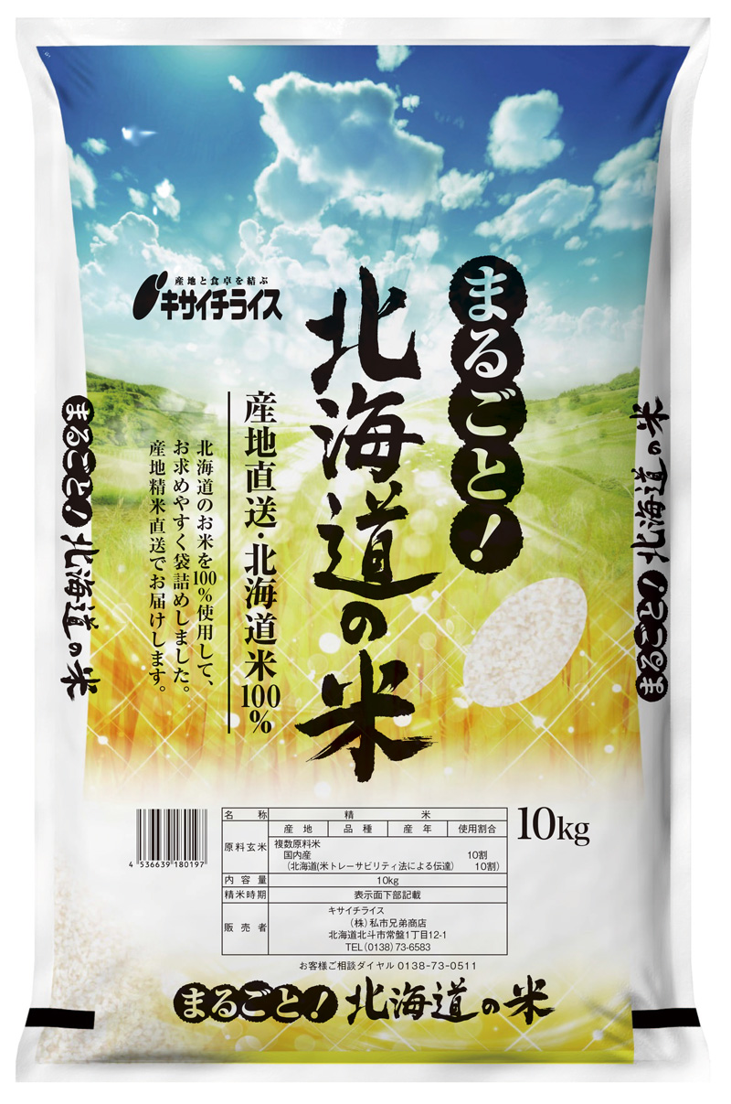 セール(SALE)開催中！ファッション通販 まるごと北海道の米 産地と食卓を結ぶ (株)私市兄弟商店 – U.S., Millet And Flour