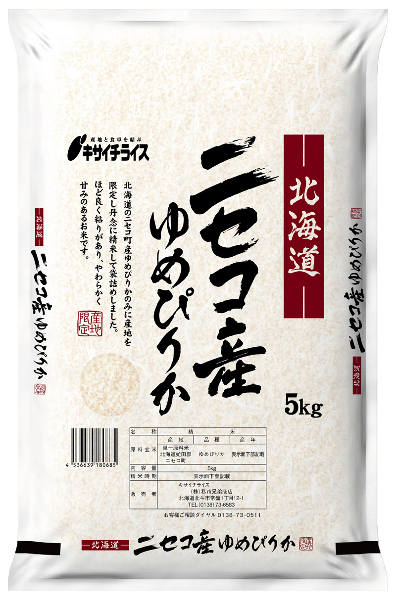 ニセコ産ゆめぴりか – (株)私市兄弟商店 産地と食卓を結ぶ